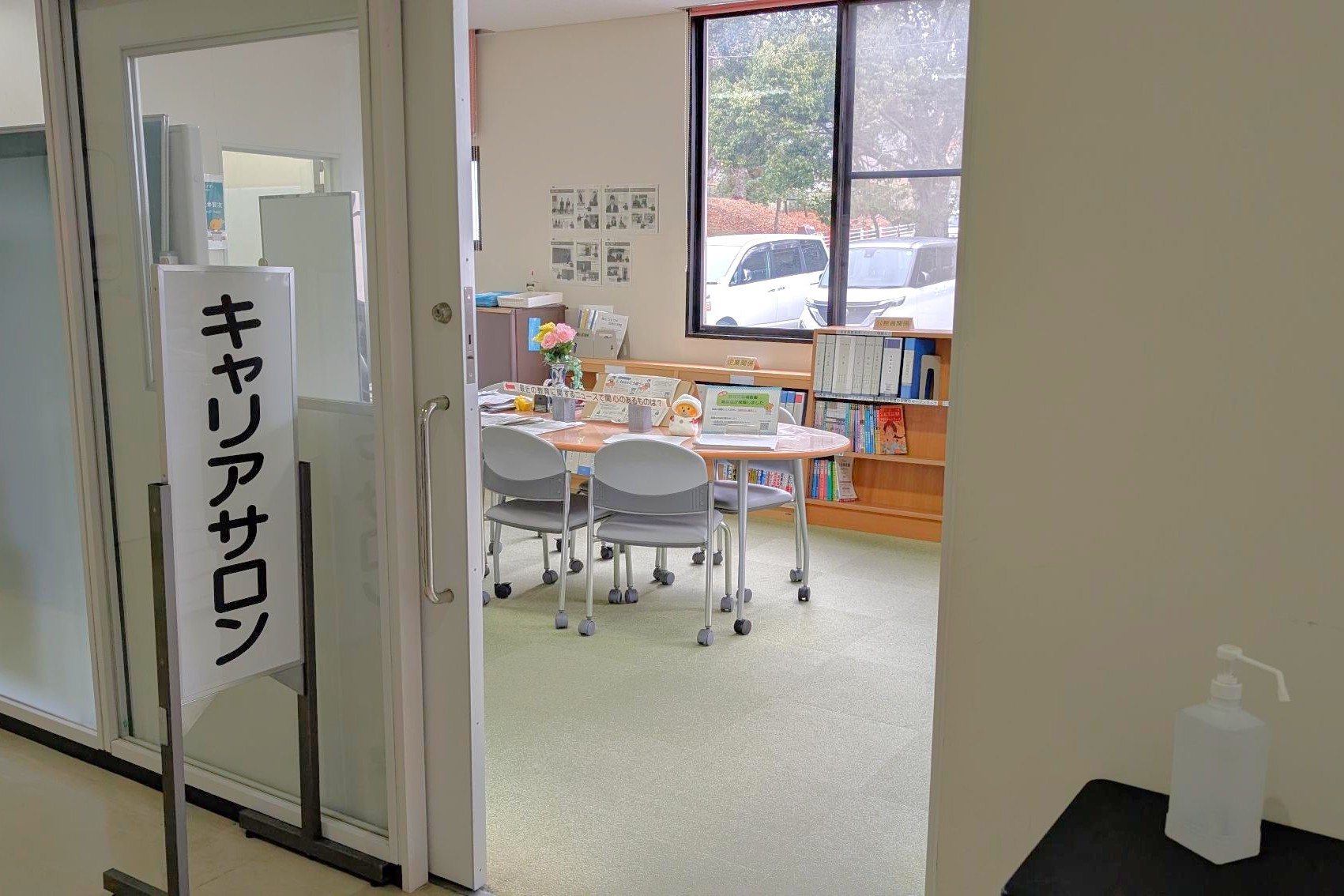 キャリアサロン