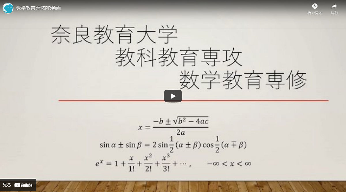 数学教育専修