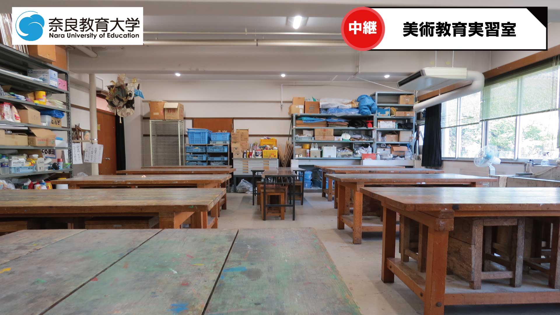 美術教育実習室.jpg