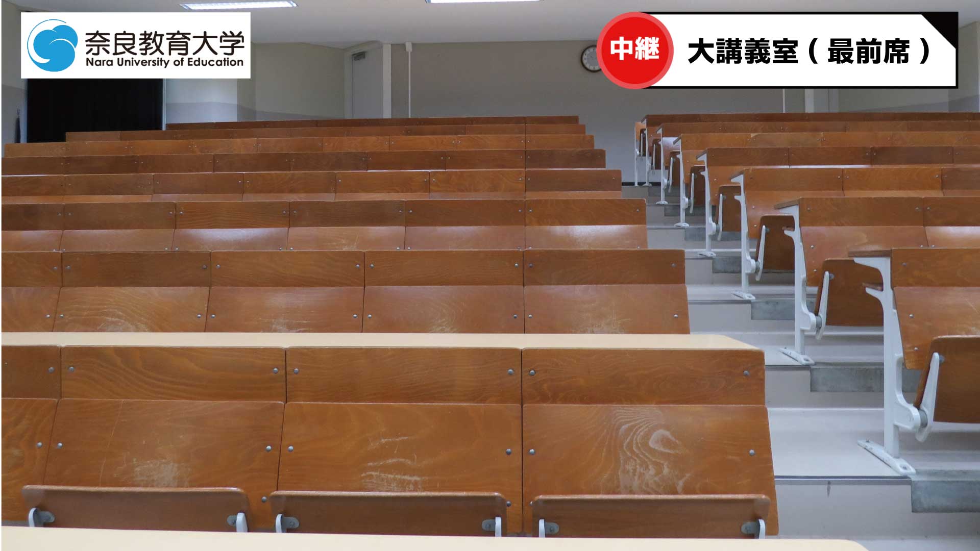 大講義室(最前席).jpg