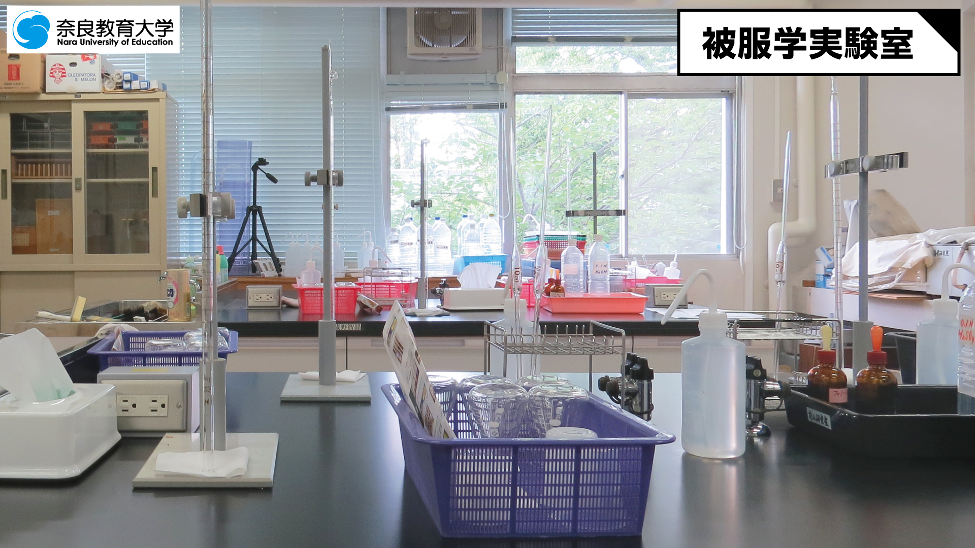 被服学実験室.jpg