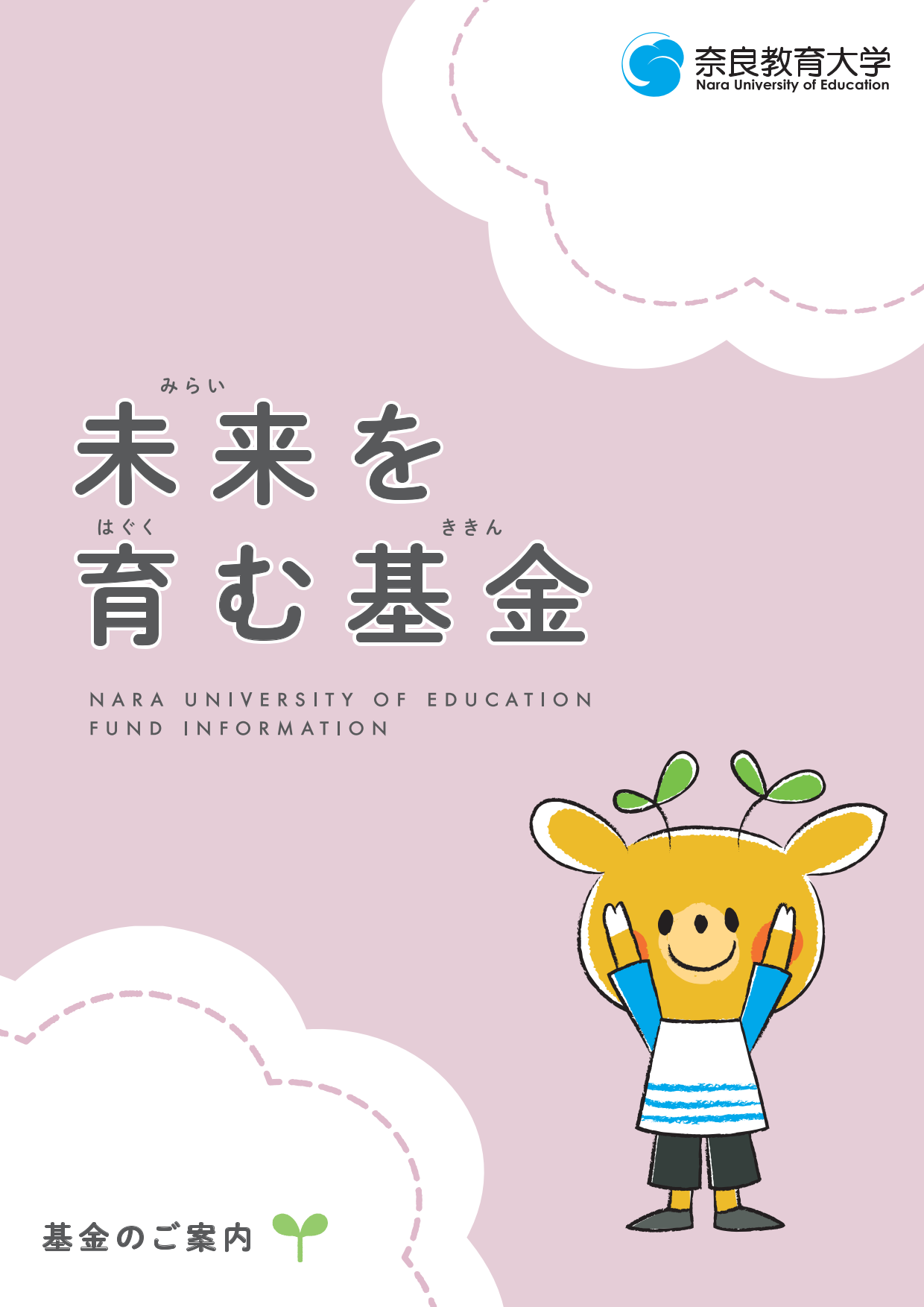 基金パンフレット