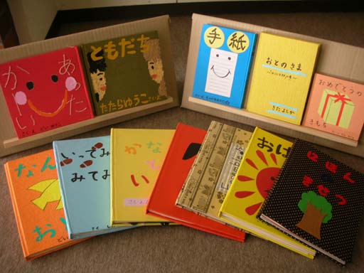奈良教育大学 手作り絵本展覧会