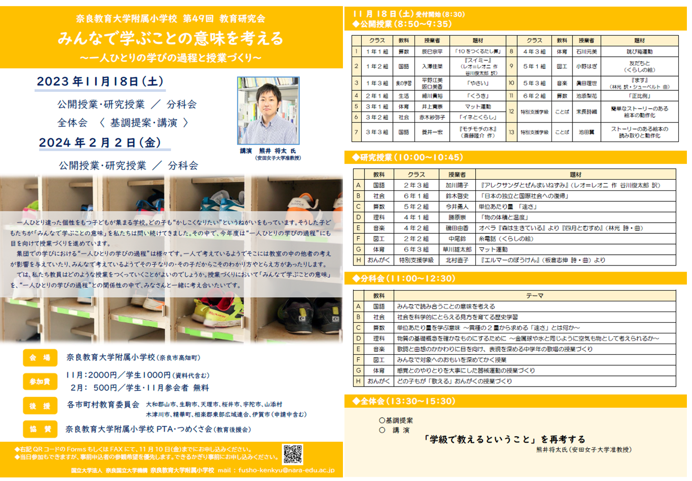 研究会2次案内