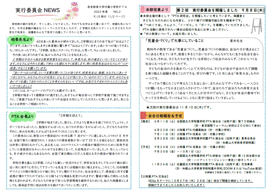 9月実行委員会ニュース1・2ページ