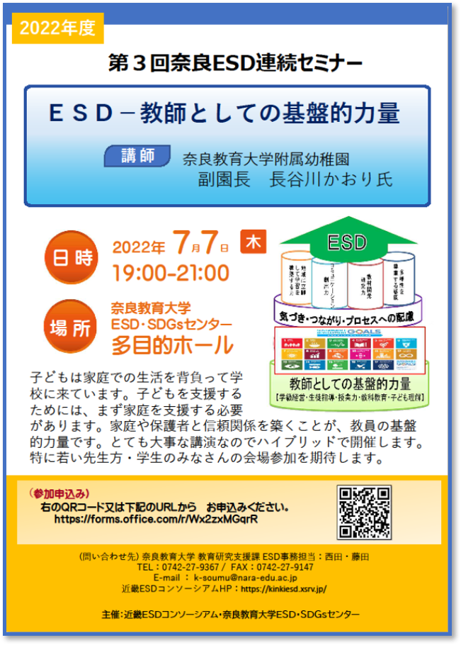 The 3rd ESD Seminar