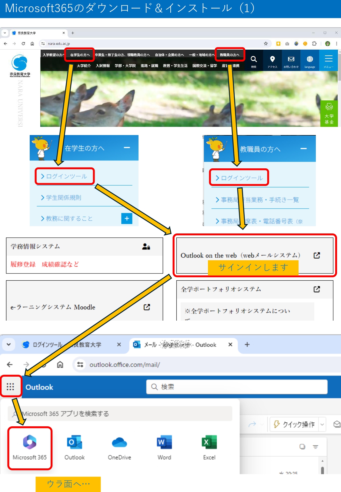 Microsoft365（デスクトップ版アプリ）について - 情報館