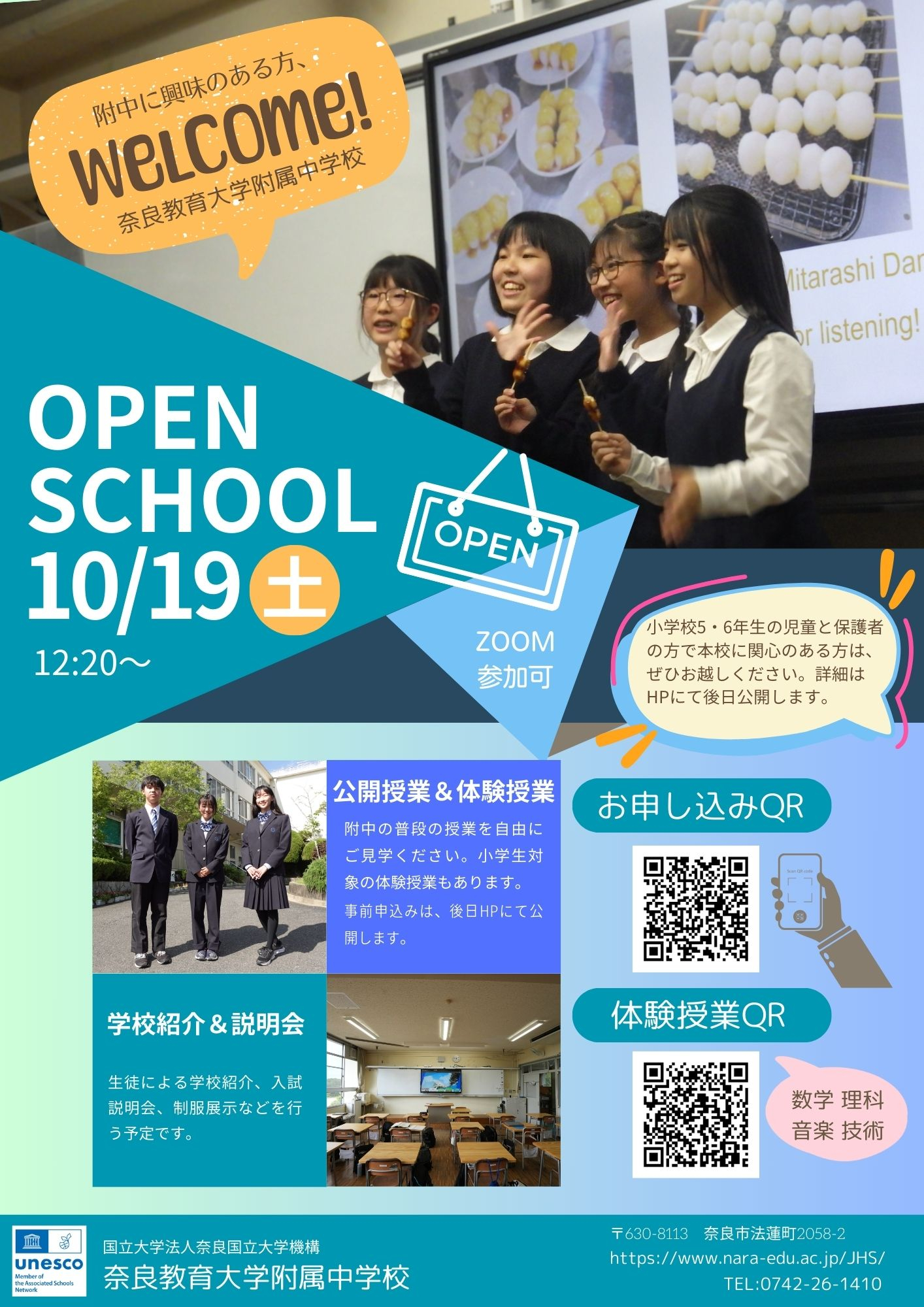 2024openschoool