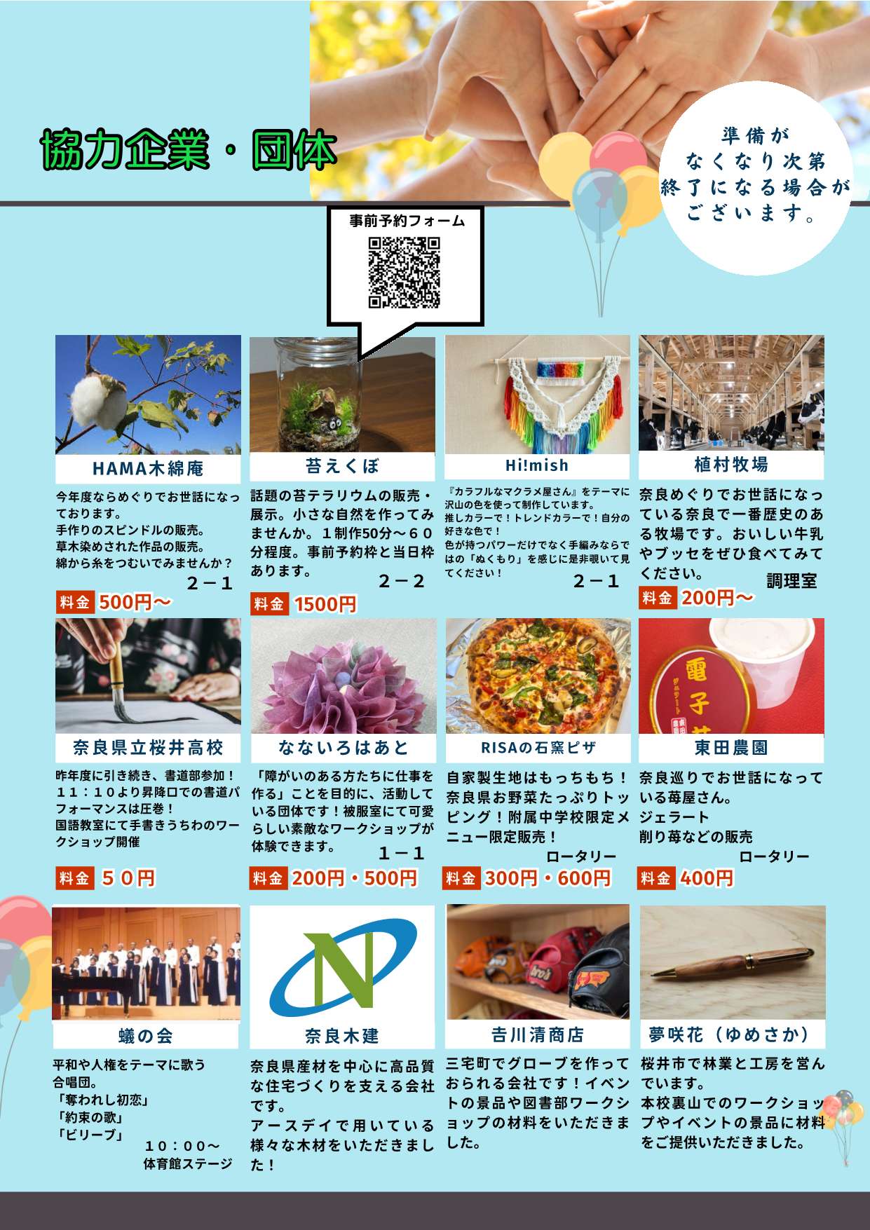 2025EARTHDAY最終版 1_3