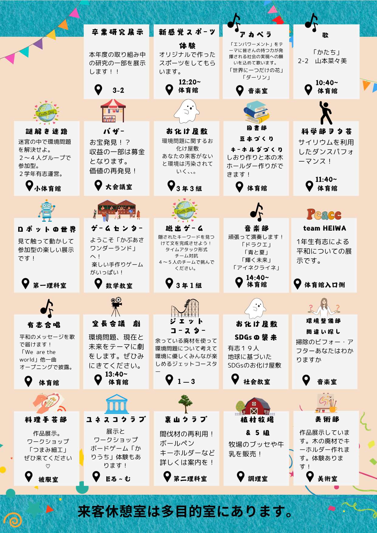 2025EARTHDAY最終版 1_4