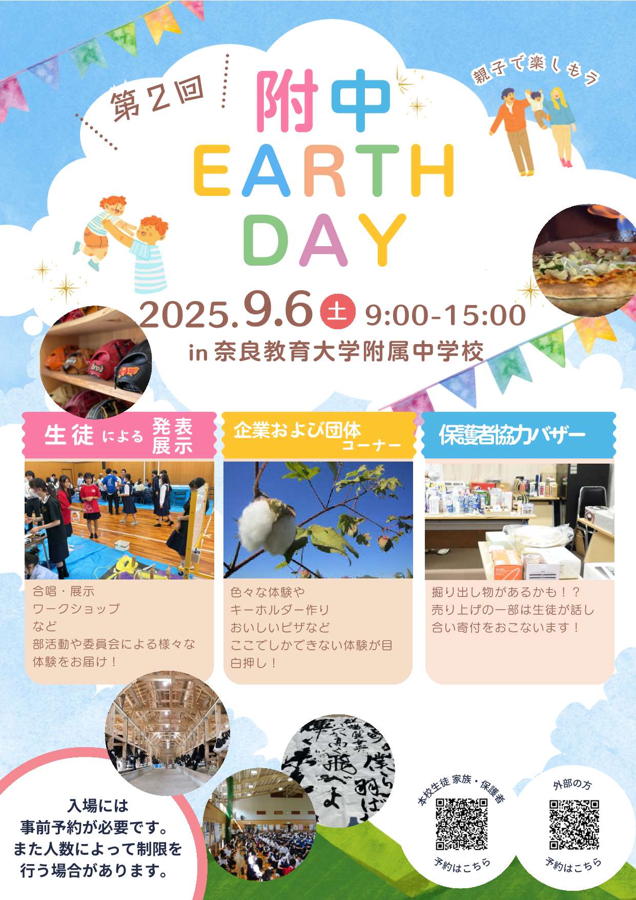2025EARTHDAY案内