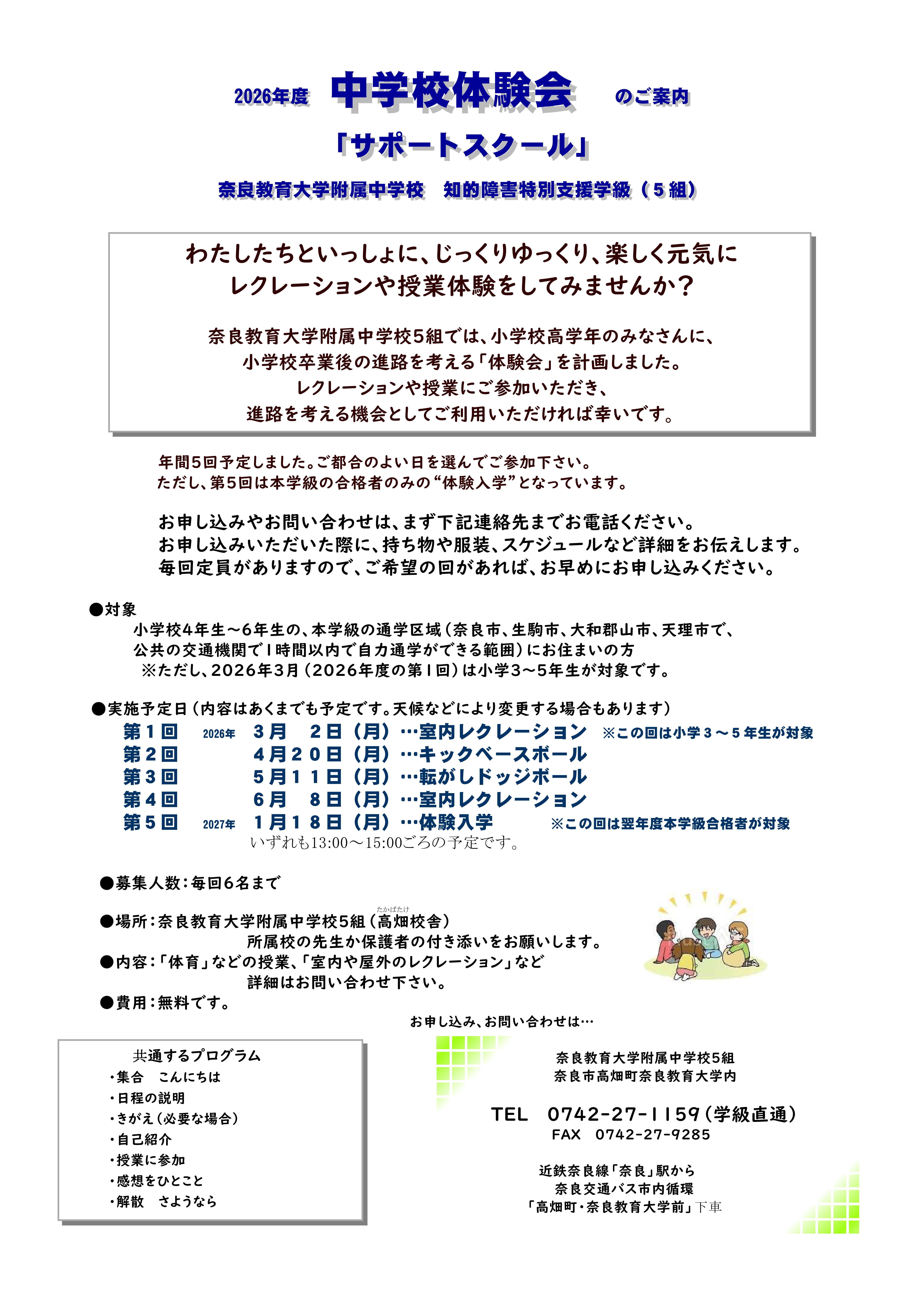 2026サポスク年間案内ビラ_1