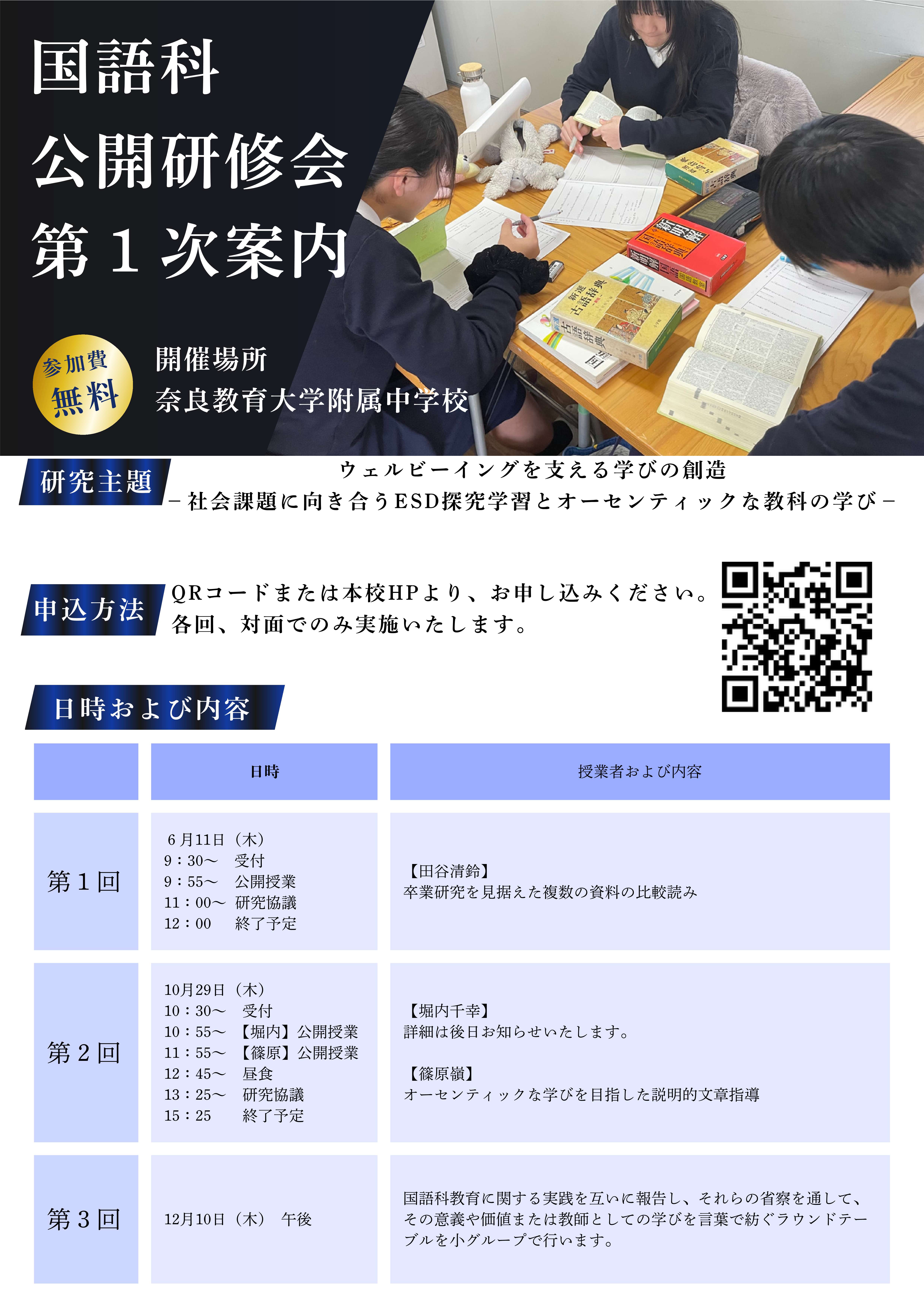 20260522_国語科公開研修会第1次案内