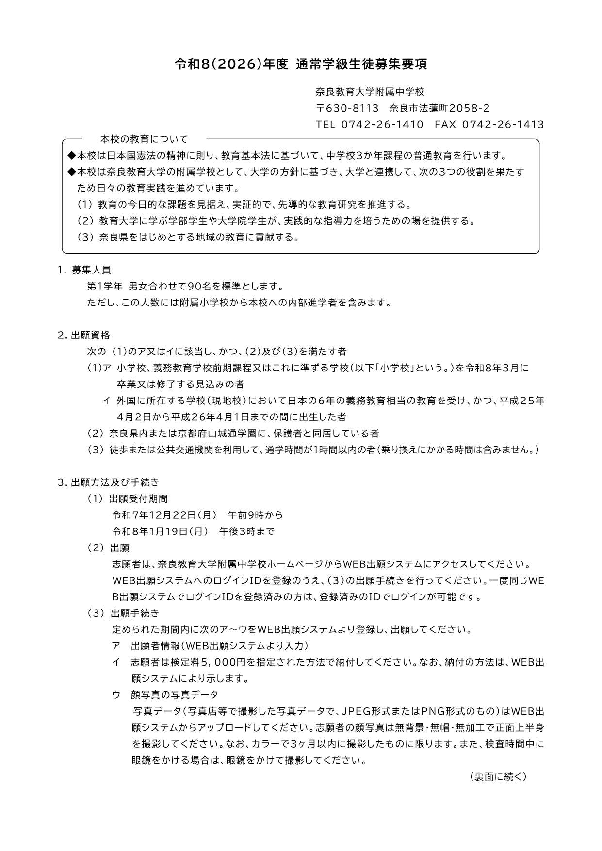 2026_通常学級生徒募集要項0930_1