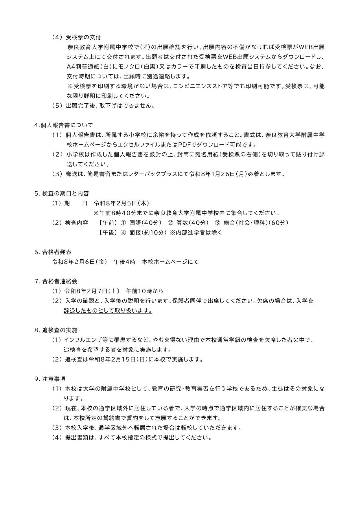 2026_通常学級生徒募集要項0930_2