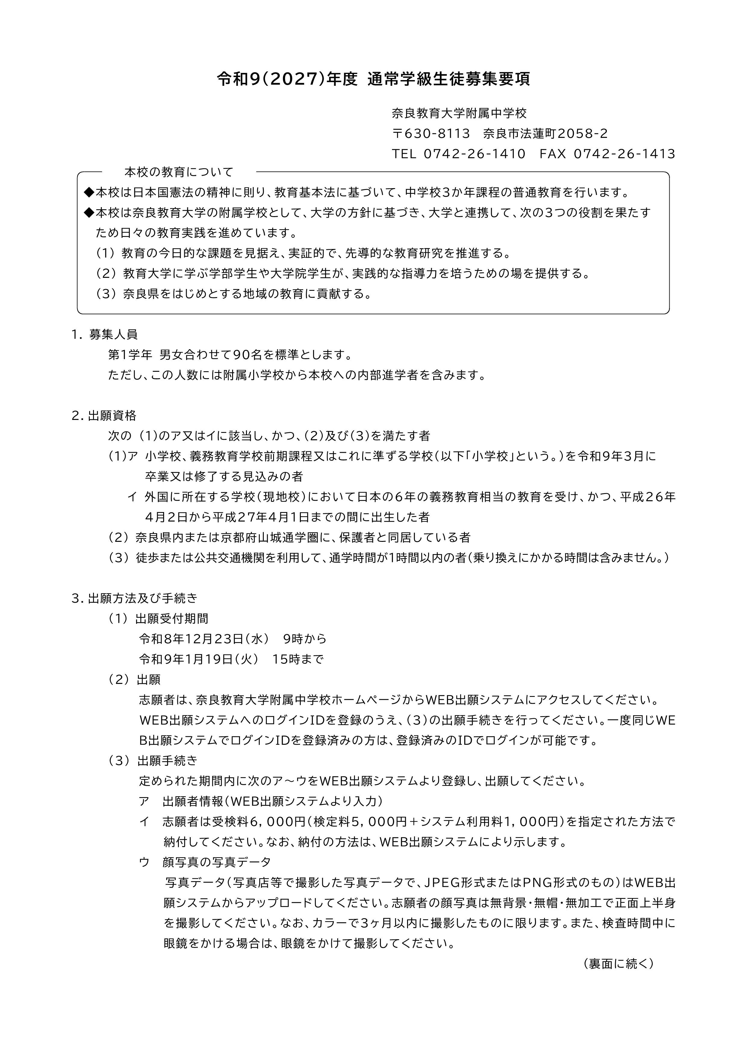 2027_通常学級生徒募集要項_1