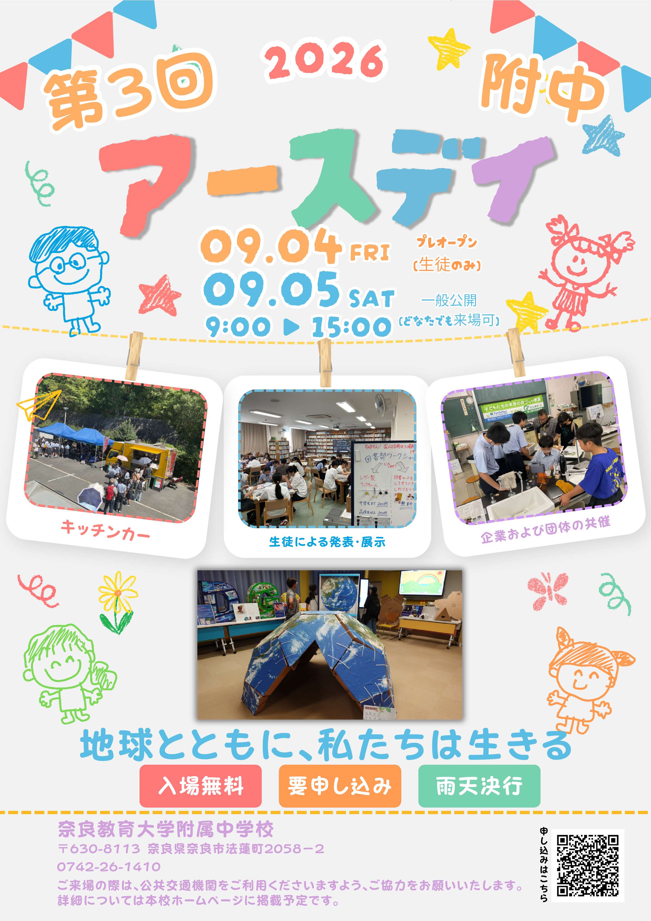 26-アースデイポスター (2)