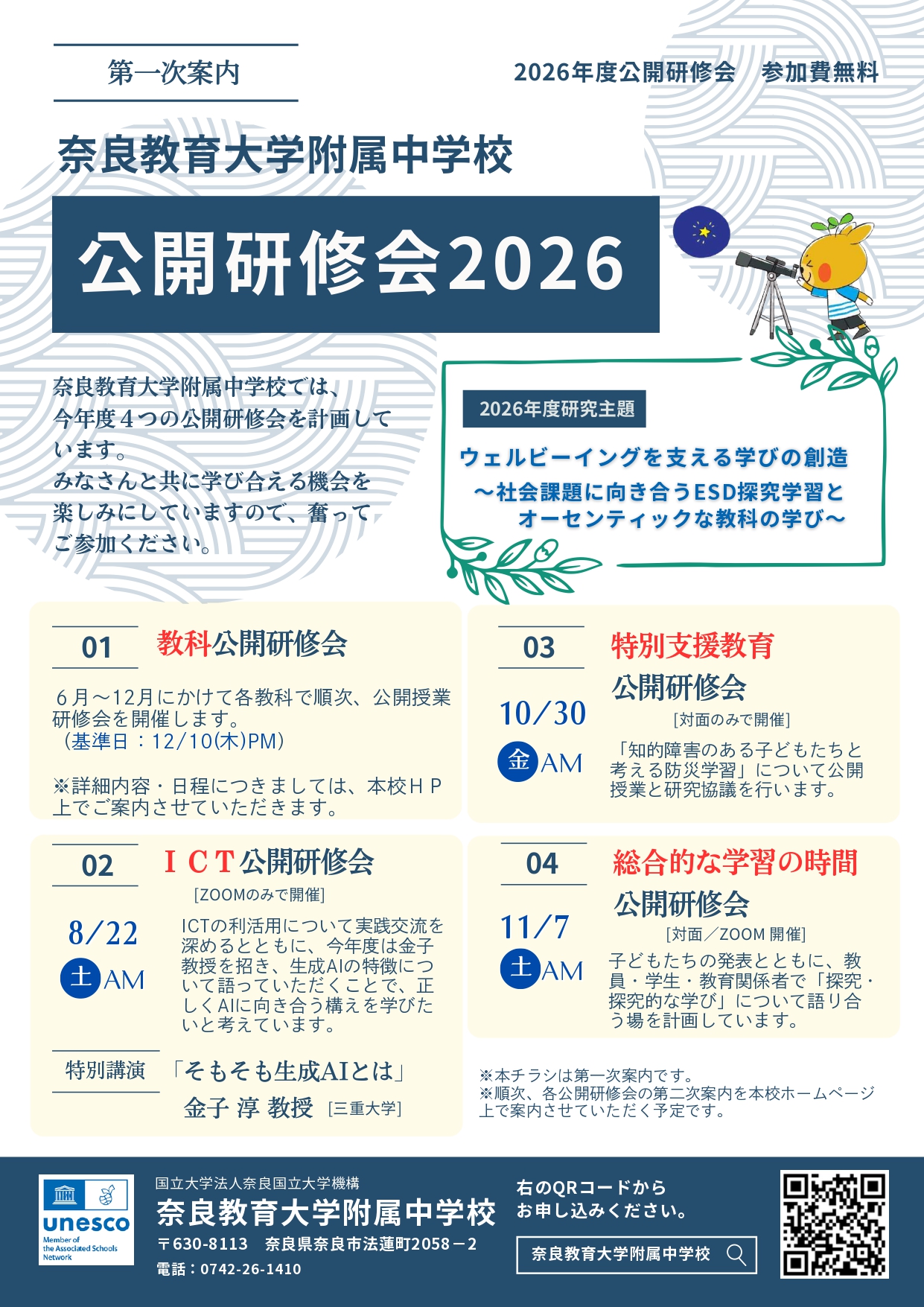 26-公開研修会第一次案内