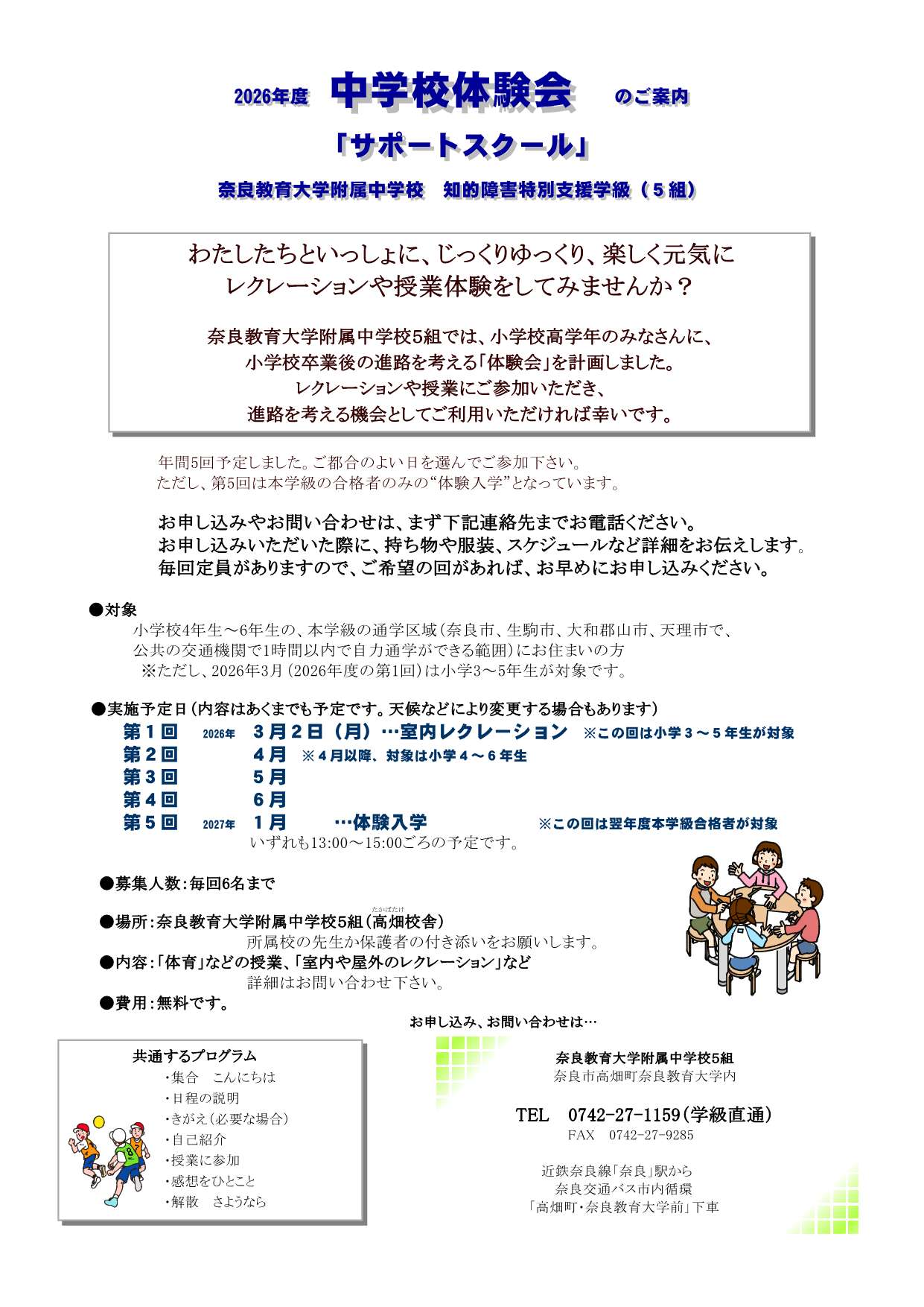 5組_2026サポスク年間案内ビラ. 初回版