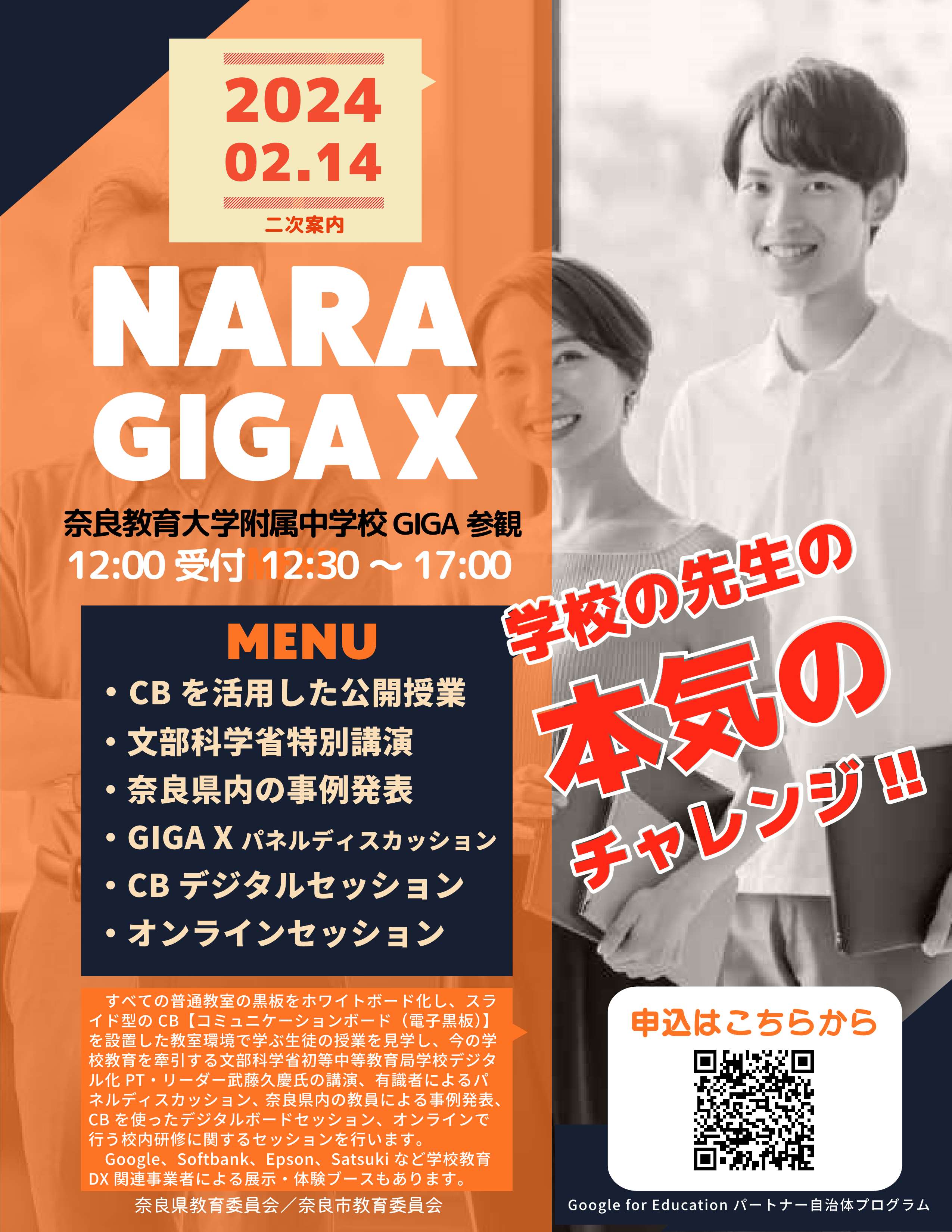Nara GIGA-X 2024_最終案内k_1