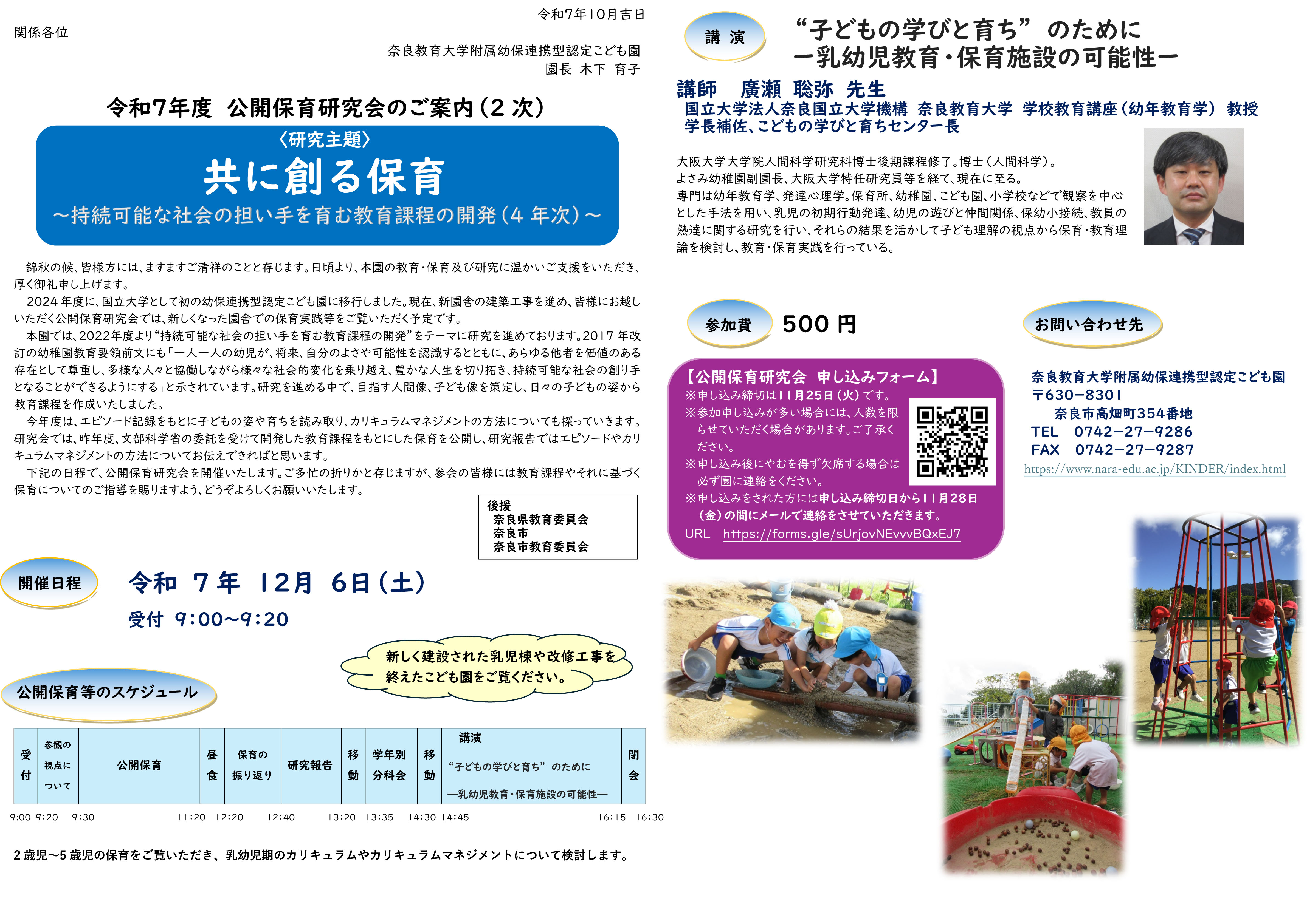 令和7年度公開保育研究会2次案内251027-2