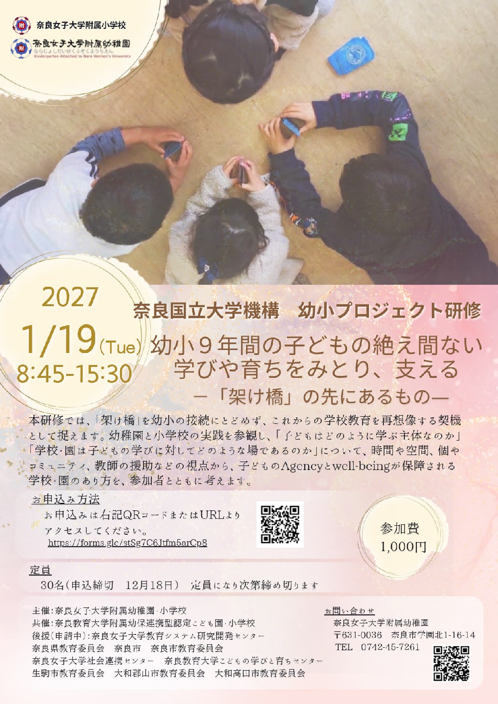 20270119幼小プロジェクト案内_1
