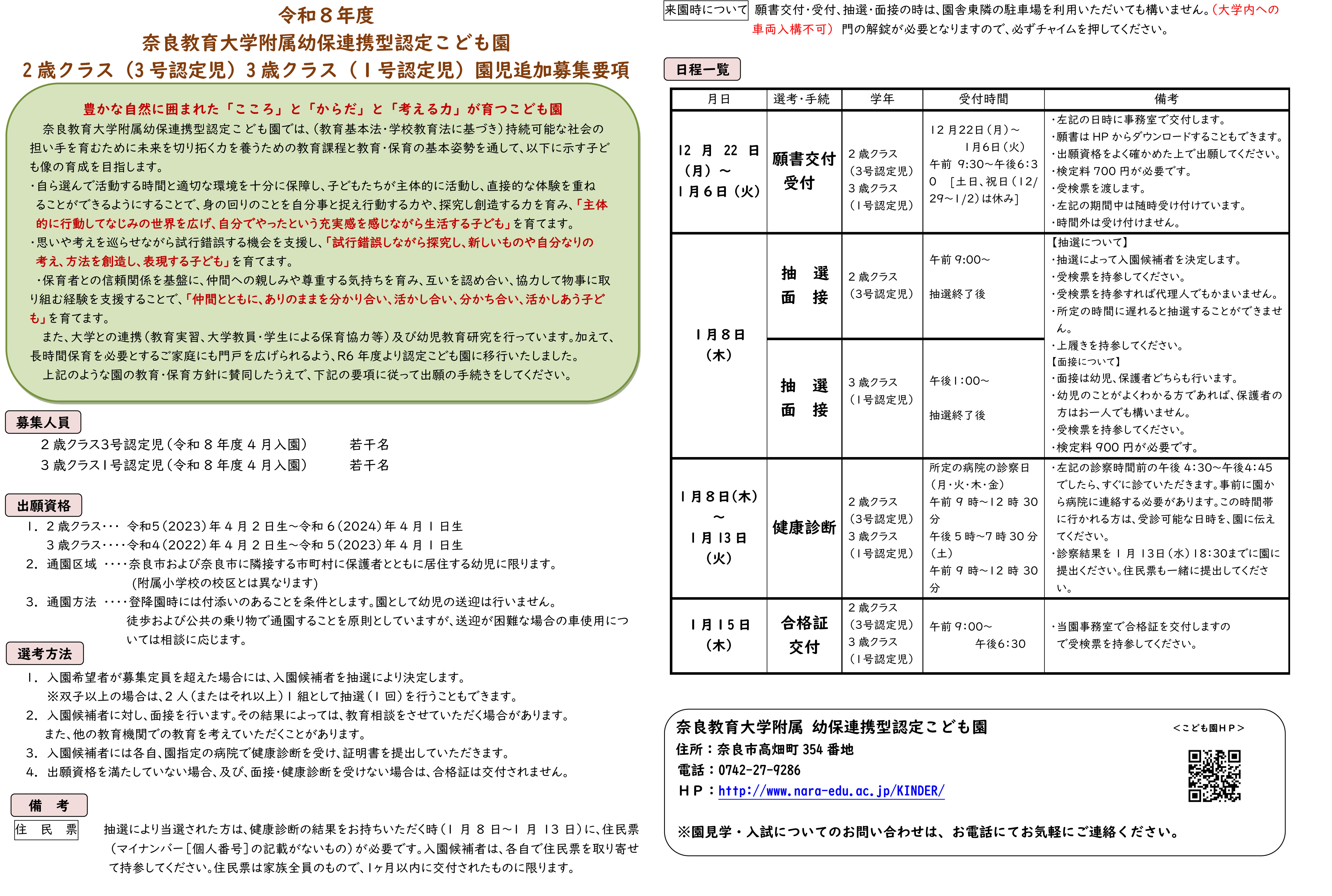 2sai-3sai-tuikabosyu