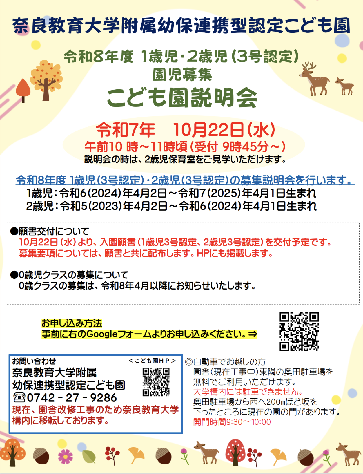 2025年度　乳児説明会