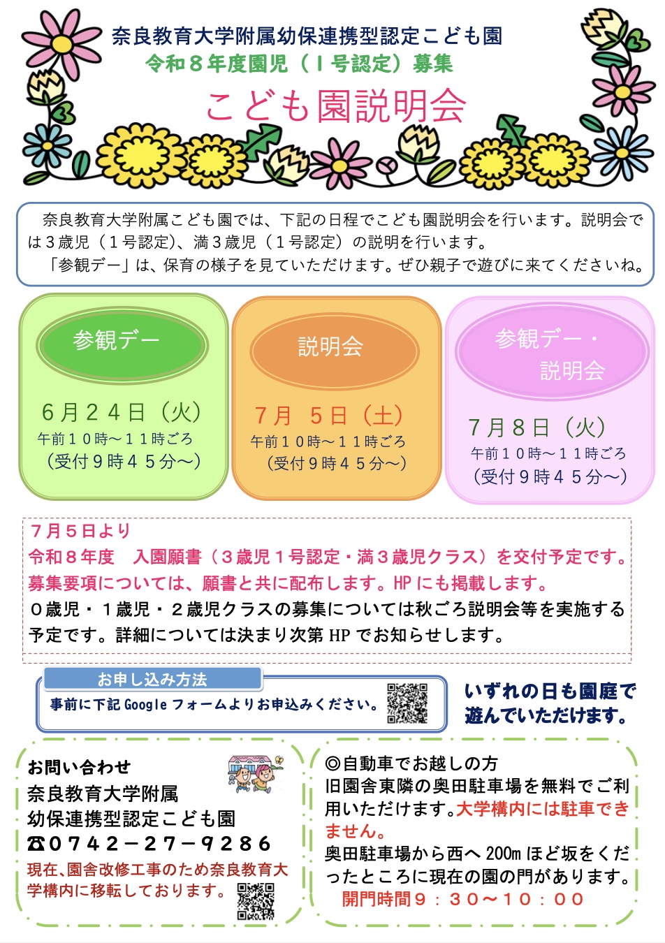 setumeikai2025