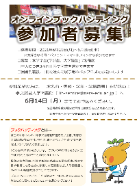 ブックハンティングポスター