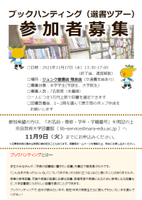 ブックハンティングポスター