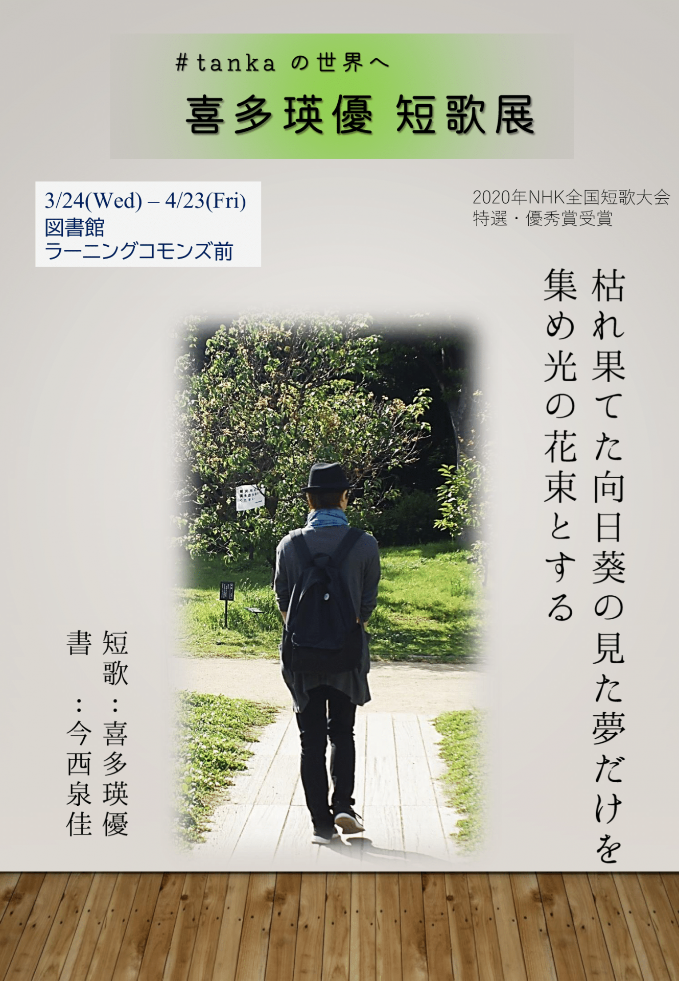 ポスター