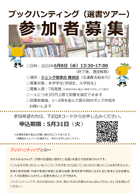 ブックハンティングポスター