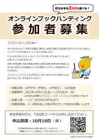 ブックハンティングポスター