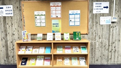 ブック展示_教育実習