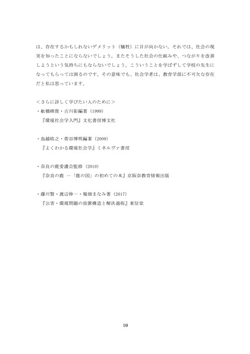 大いなるメリットのための 小さな 犠牲問題 とは 社会学的研究の一視点 渡邉 伸一 著 奈良教育大学 出版会 大いなるメリットのための 小さな 犠牲問題 とは 社会学的研究の一視点 渡邉 伸一 著 奈良教育大学 出版会