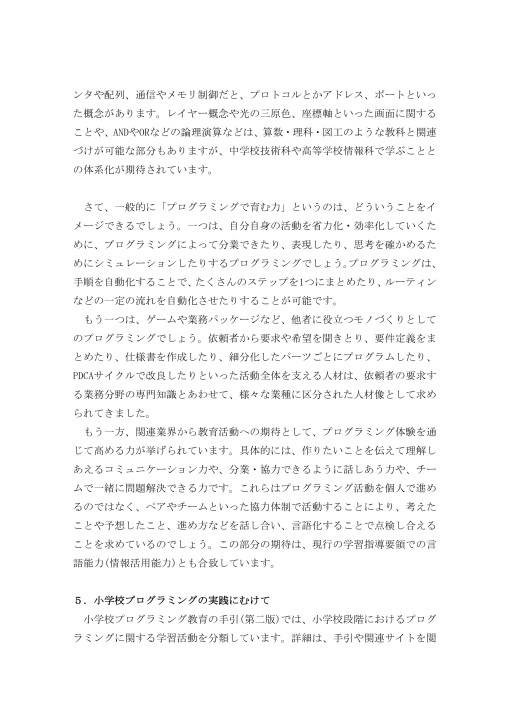 情報教育からみたプログラミング教育 情報活用能力の育成からみて 伊藤 剛和 著 奈良教育大学 出版会