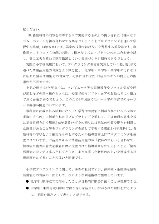 情報教育からみたプログラミング教育 情報活用能力の育成からみて 伊藤 剛和 著 奈良教育大学 出版会