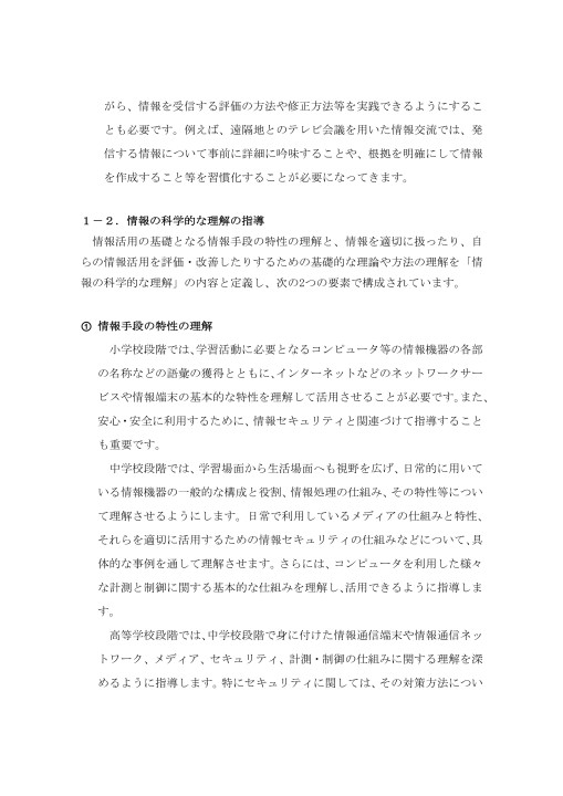 情報教育からみたプログラミング教育 情報活用能力の育成からみて 伊藤 剛和 著 奈良教育大学 出版会