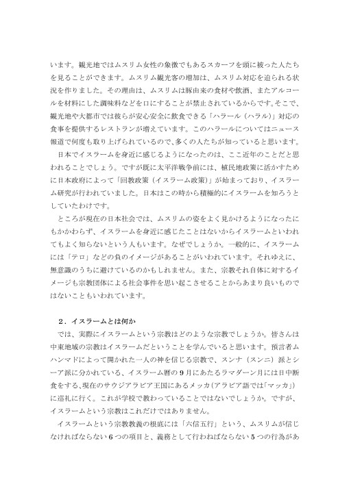 異文化理解を研究する-日本のイスラームを例として-(小村 異文化理解を研究する-日本のイスラームを例として-(小村