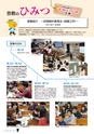 ならやま2015春号