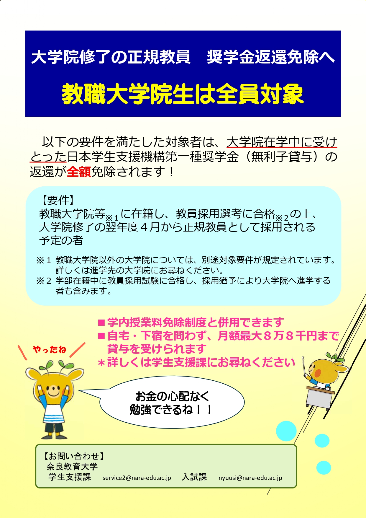 教員 奨学 金 免除