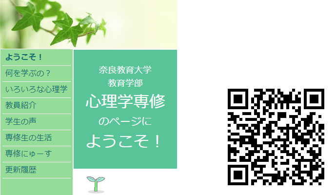 QR_心理学専修WEB