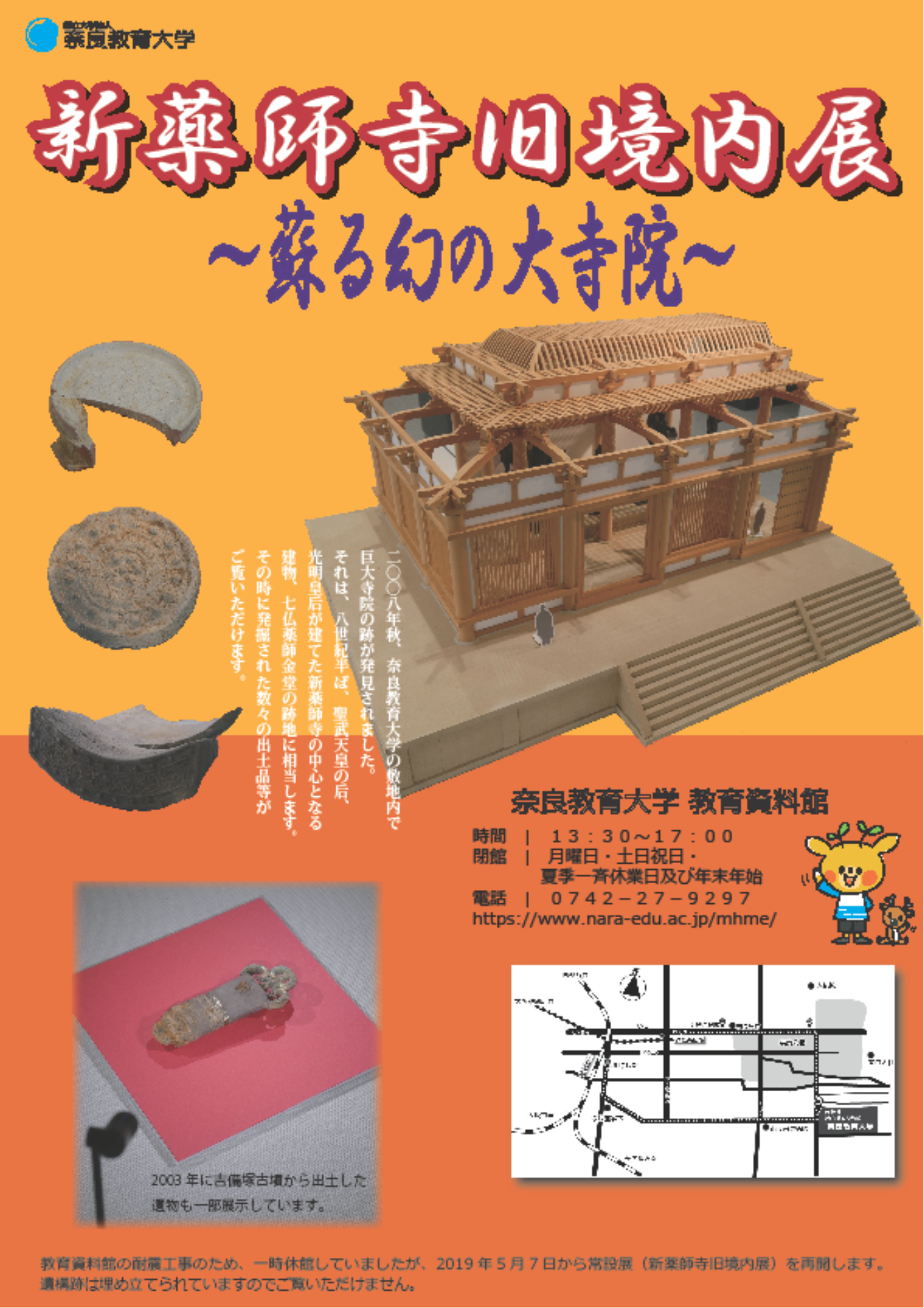 siryoukan_shinyakushiji