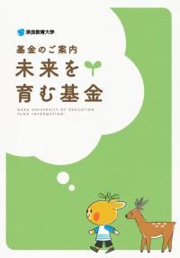 スクリーンショット_10-6-2025_142720_www.nara-edu.ac.jp