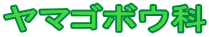 }S{E