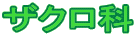 UN