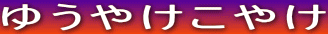 䂤₯₯

