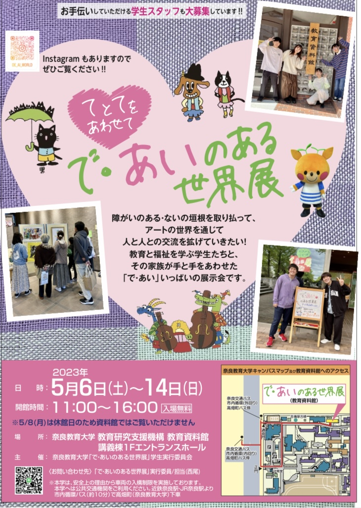 で・あいのある世界展