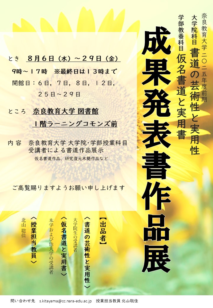 図書館書道展示ご案内